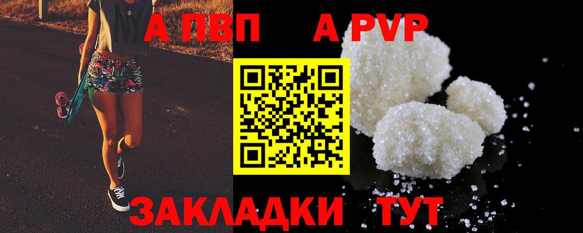 APVP крисы CK  APVP мука  Ипатово  Вход с VPN 