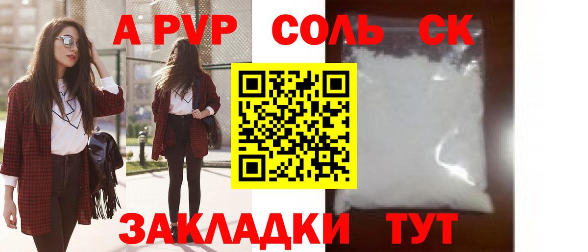 A-PVP кристаллы Ипатово