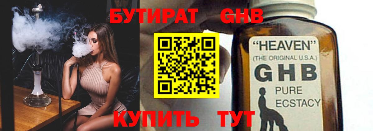 БУТИРАТ 99%  Вход с VPN  Ипатово 