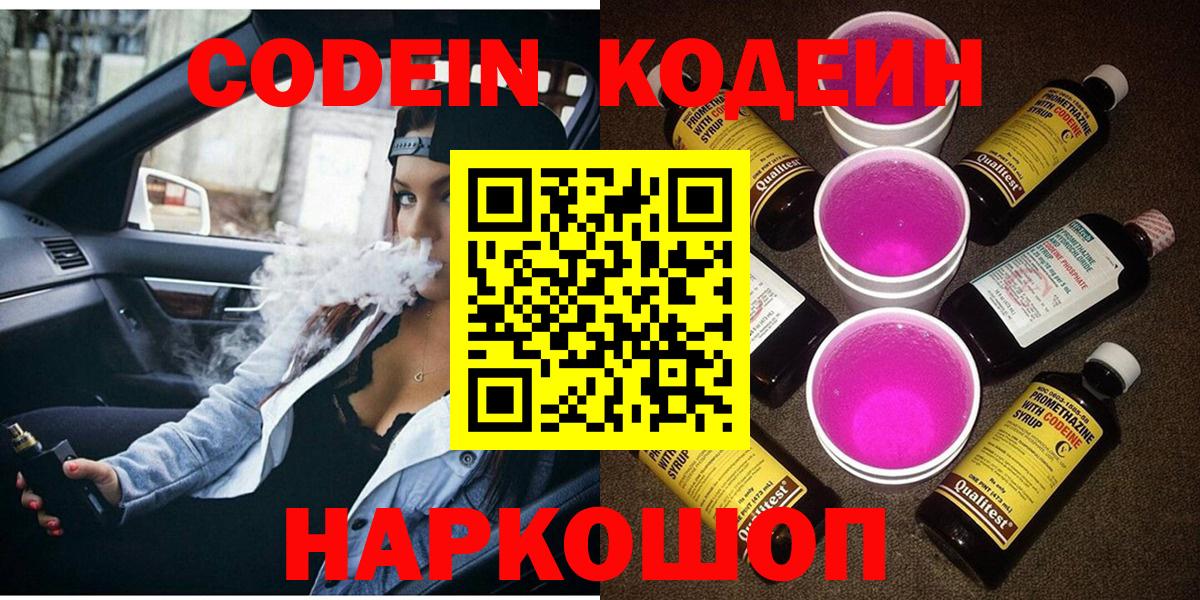 Ипатово  Codein напиток Lean (лин)  Вход с VPN  Кодеиновый сироп Lean напиток Lean (лин) 