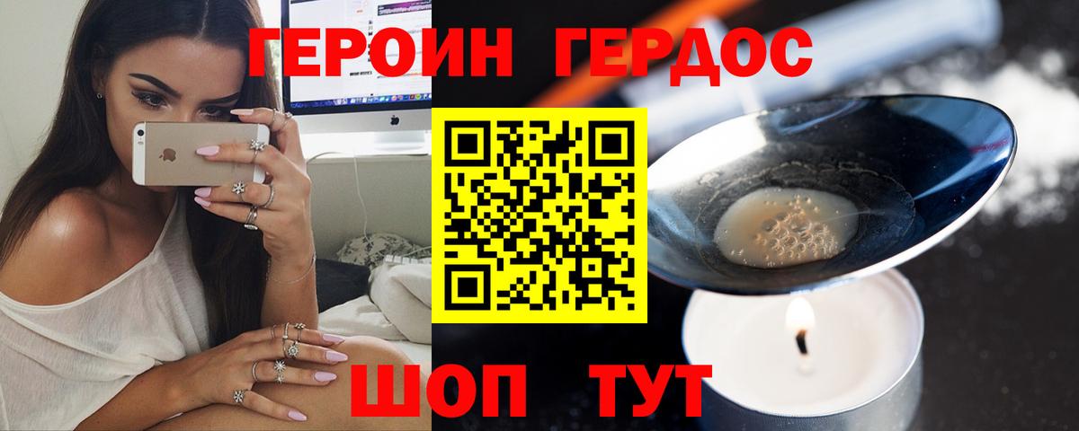 ГЕРОИН Heroin Ипатово