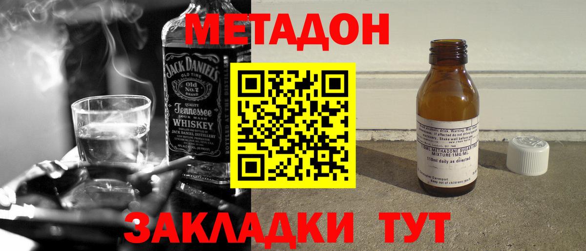 Метадон мёд  Вход с VPN  Метадон methadone  Ипатово 