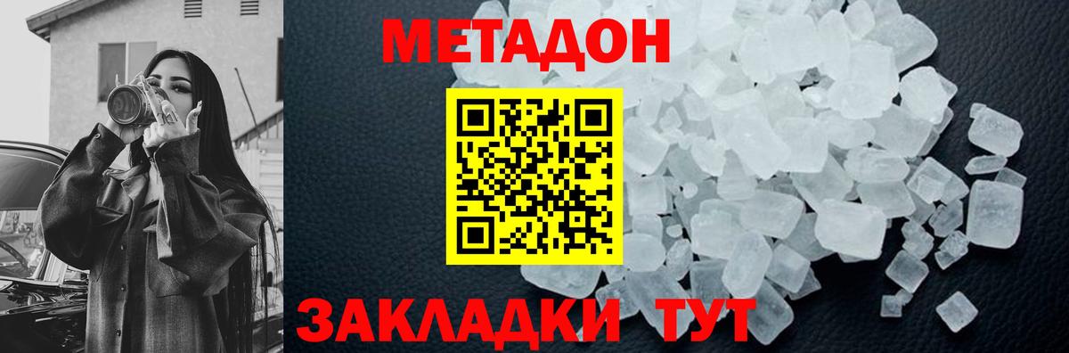 Метадон methadone Ипатово